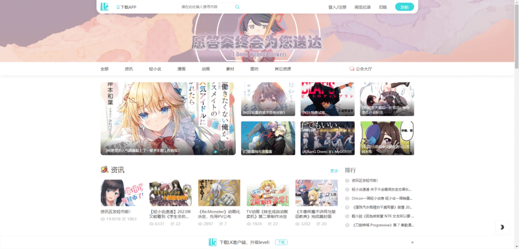 九个支持在线阅读的免费日本轻小说网站推荐插图7 九个支持在线阅读的免费日本轻小说网站推荐