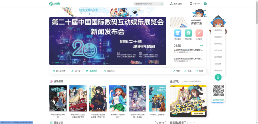 九个支持在线阅读的免费日本轻小说网站推荐插图15 九个支持在线阅读的免费日本轻小说网站推荐