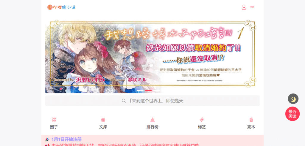 九个支持在线阅读的免费日本轻小说网站推荐插图3 九个支持在线阅读的免费日本轻小说网站推荐
