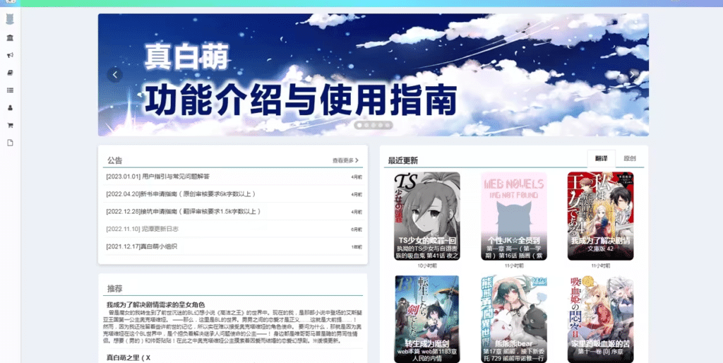 九个支持在线阅读的免费日本轻小说网站推荐插图5 九个支持在线阅读的免费日本轻小说网站推荐