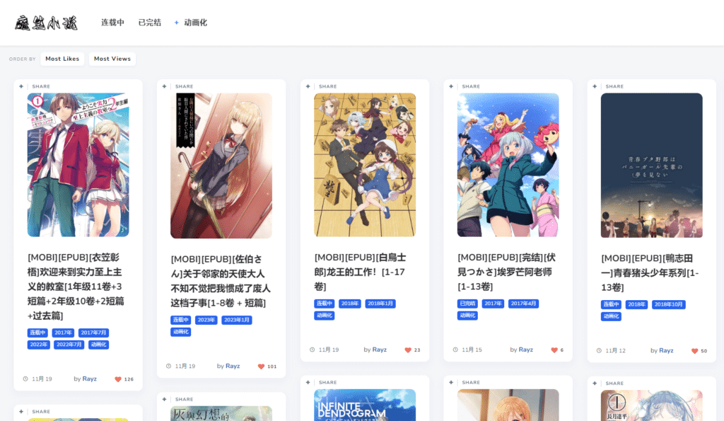 九个支持在线阅读的免费日本轻小说网站推荐插图9 九个支持在线阅读的免费日本轻小说网站推荐