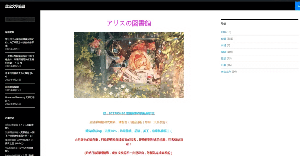 九个支持在线阅读的免费日本轻小说网站推荐插图11 九个支持在线阅读的免费日本轻小说网站推荐