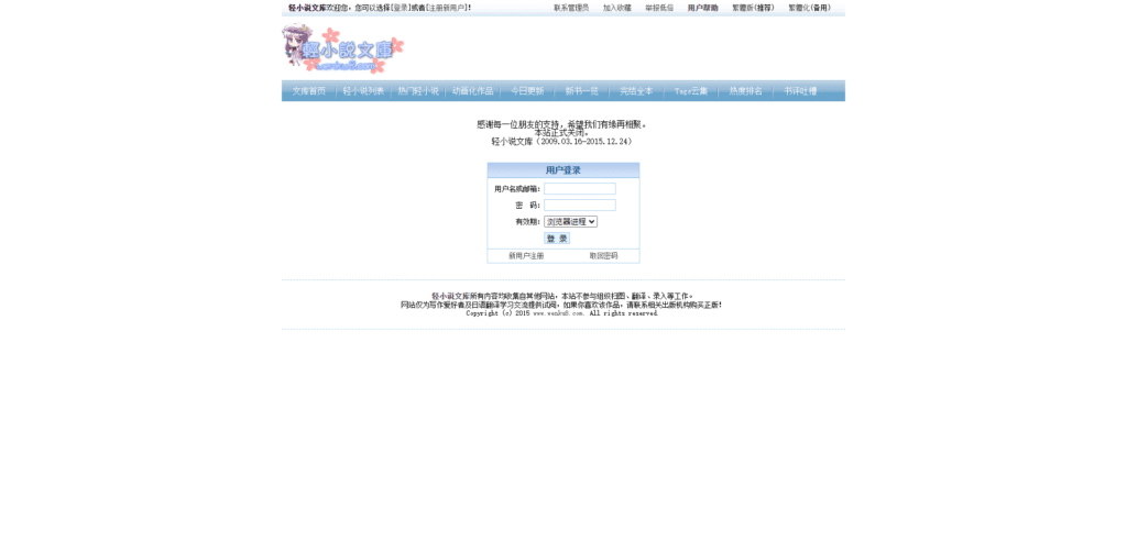 九个支持在线阅读的免费日本轻小说网站推荐插图13 九个支持在线阅读的免费日本轻小说网站推荐